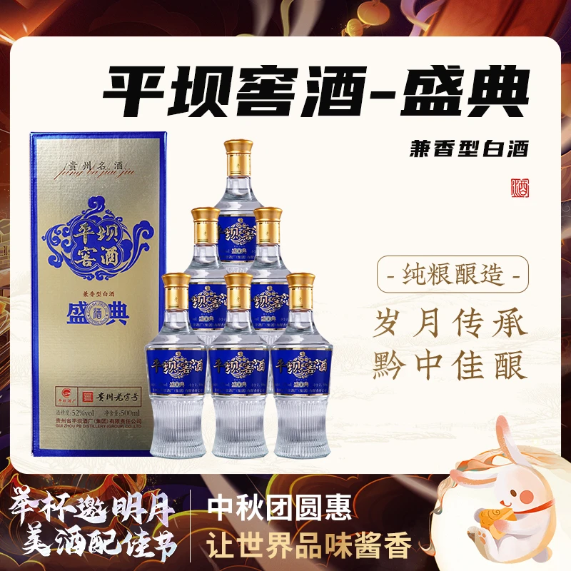 PINGBA/平坝平坝窖酒盛典兼香型白酒52度500ml