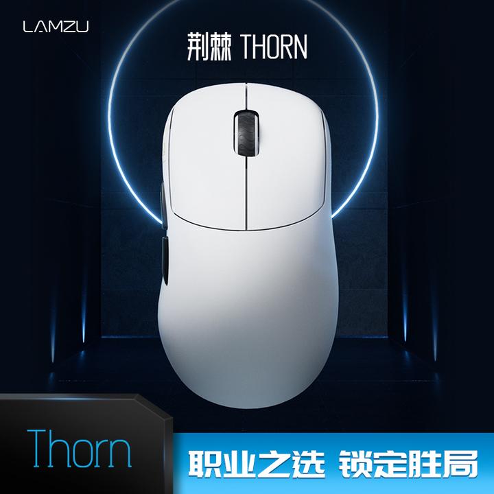 LAMZU兰族 荆棘Thorn 52g电竞鼠标 冠军同款 CS2 无畏契约