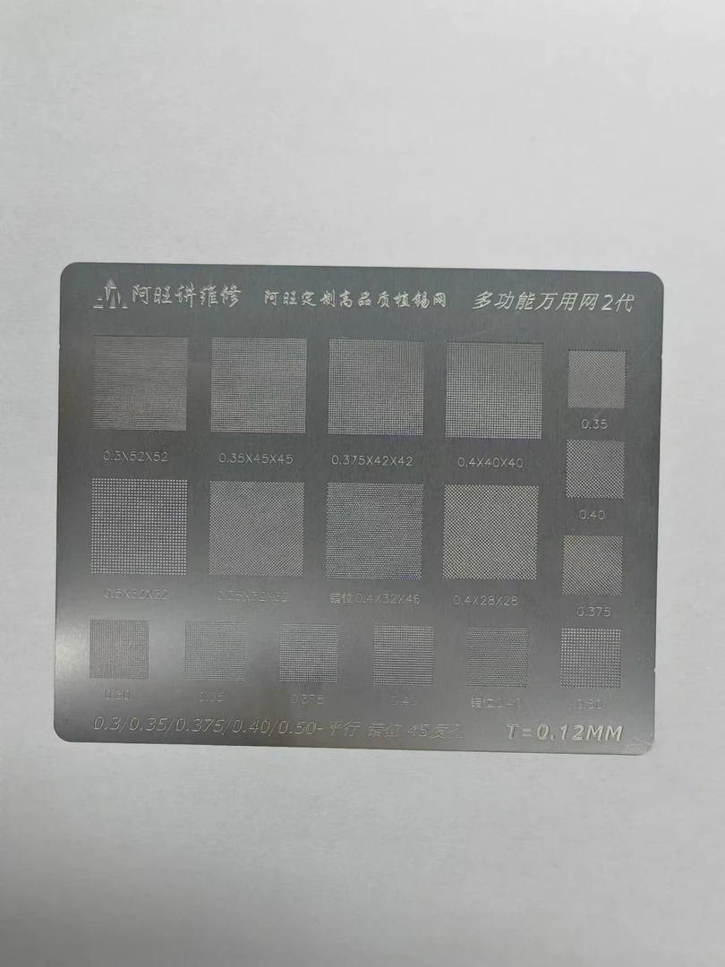阿旺讲维修 新2代通用钢网 万能植锡网 通用 多功能 适合新款芯片