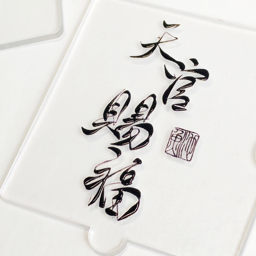 天官赐福非金属贴纸花城谢玲线条贴手机平板水杯装饰贴Q版周边DIY