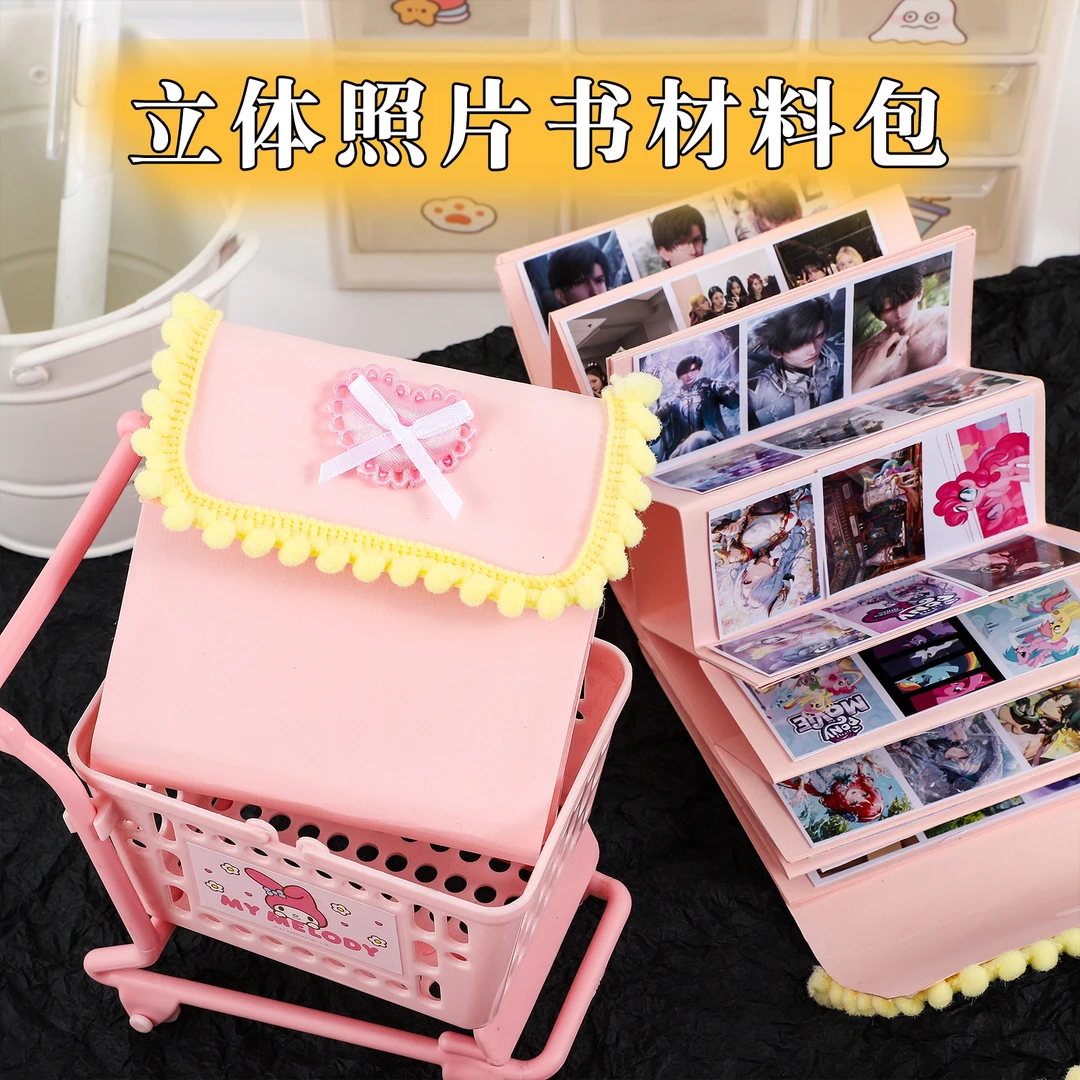 立体书风琴书折叠相册本情侣规模生日礼物纪念册手工diy材料包