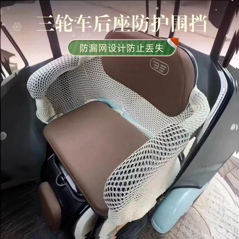 电动三轮车防漏网后排座位保护儿童防护网物品防掉落安全网防滑