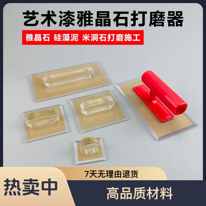 艺术漆涂料雅晶石搓板打磨器刮板硅澡泥水晶板质感漆肌理优质工具