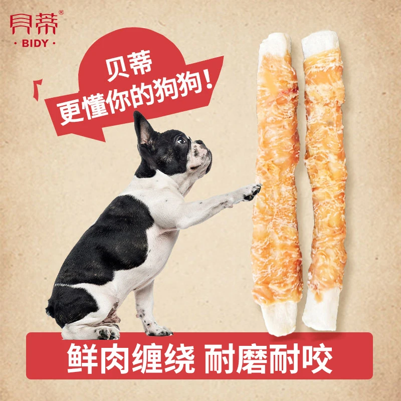 贝蒂宠物零食狗狗鸡肉牛皮磨牙棒大中小型犬耐咬狗咬胶哈士奇