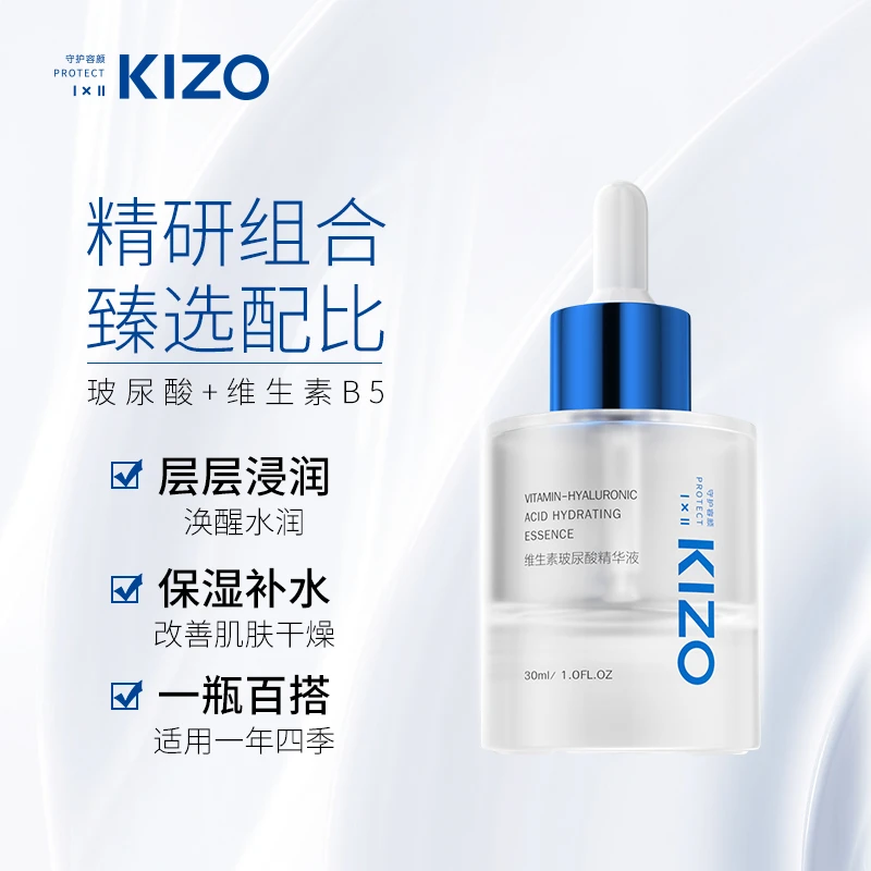 【官方特惠】KIZO珂蒂颜维生素玻尿酸精华液  满水涣活  水力全开