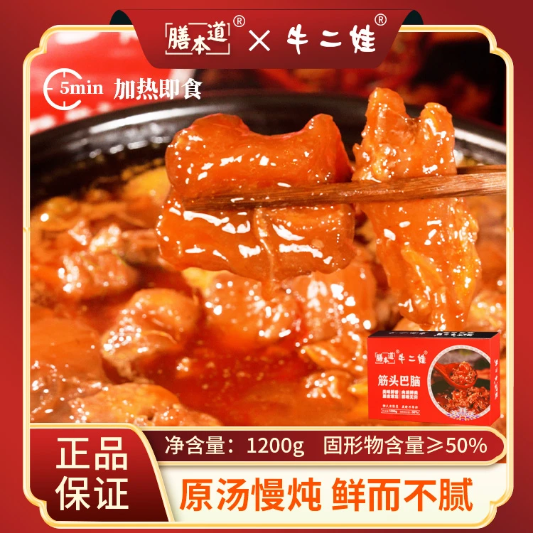 牛二娃【内蒙黄牛】筋头巴脑牛肉牛筋软糯Q弹肉筋加热即食火锅1200g
