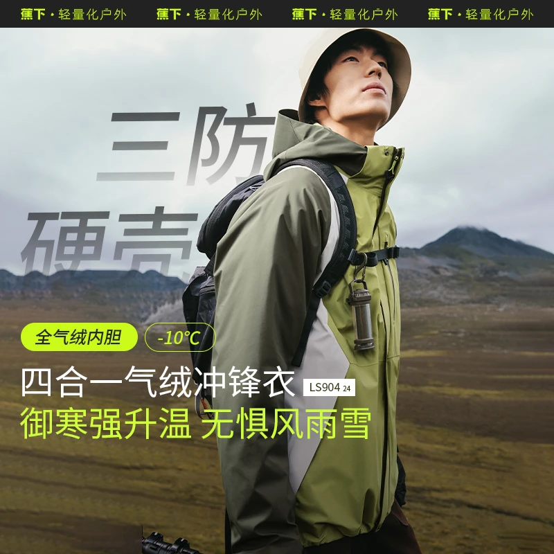 【蕉下四合一气绒冲锋衣】24年新款男士徒步雅丹风LS90424外套HX