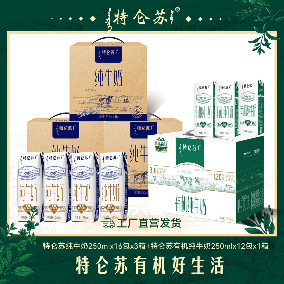 【四箱】纯牛奶250ml*16包*3箱+有机纯牛奶250ml*12包*1箱【bm】