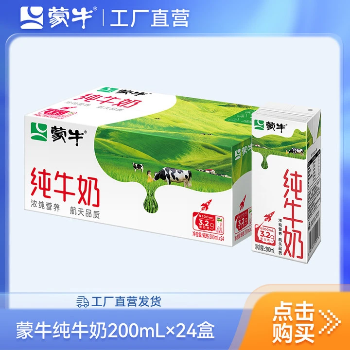 【1箱】蒙牛纯牛奶全脂灭菌乳苗条装200ml×24*1【wh】