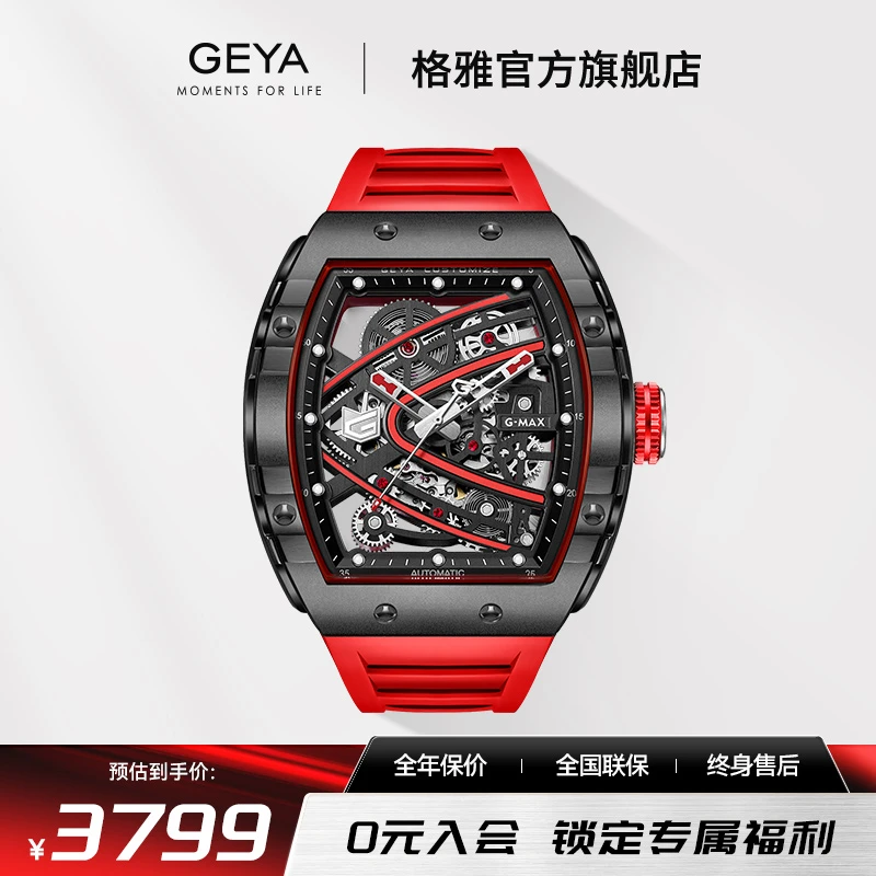 GEYA/格雅U型赛道手表七夕浪漫酒桶型全自动机械防水男士手表8251