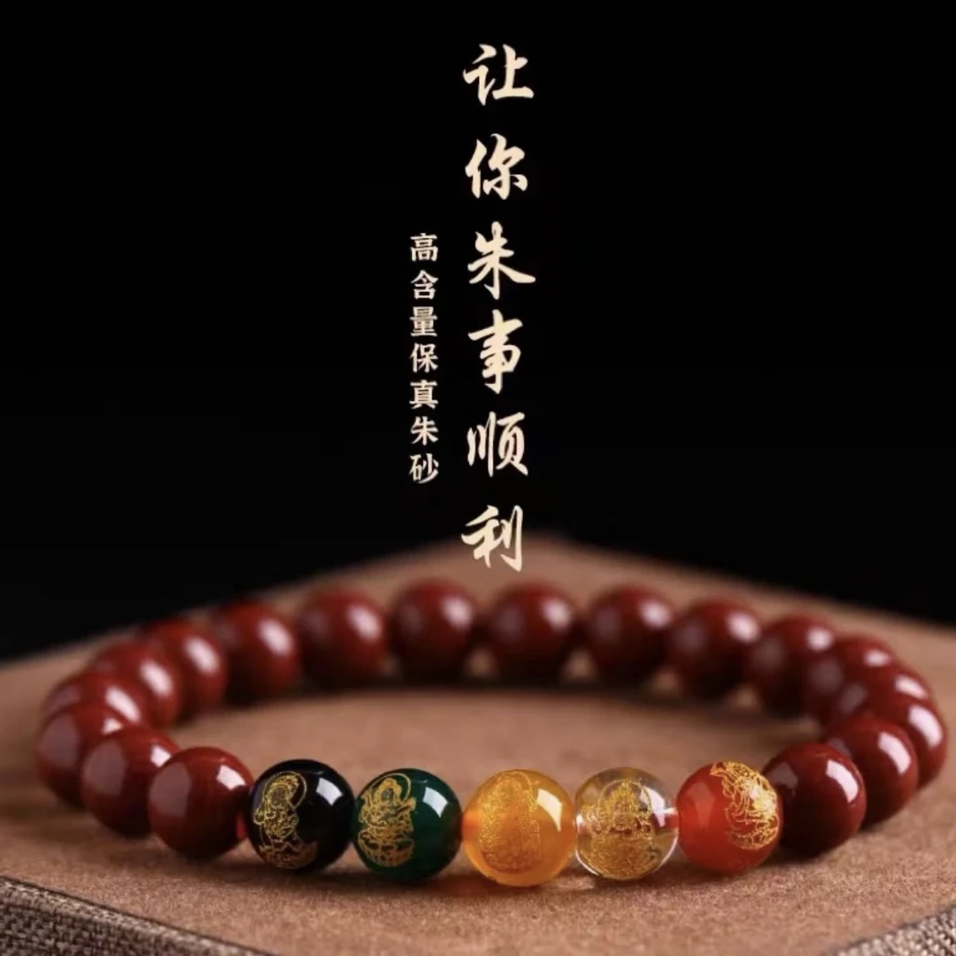 含辰砂工艺品朱砂紫金砂五路财神手串男女