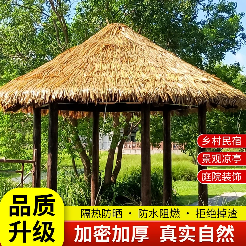 仿真茅草屋顶瓦假宽叶稻草黄人造塑料毛草装饰阻燃耐用户外古庭院