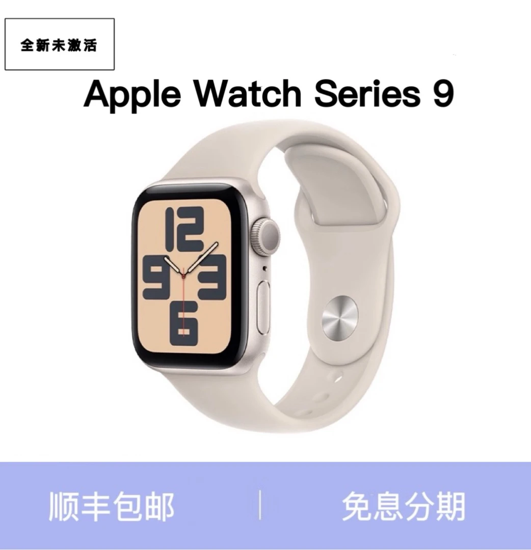 未使用 apple watch 全新未激活 Apple watch Series 9 苹果手表