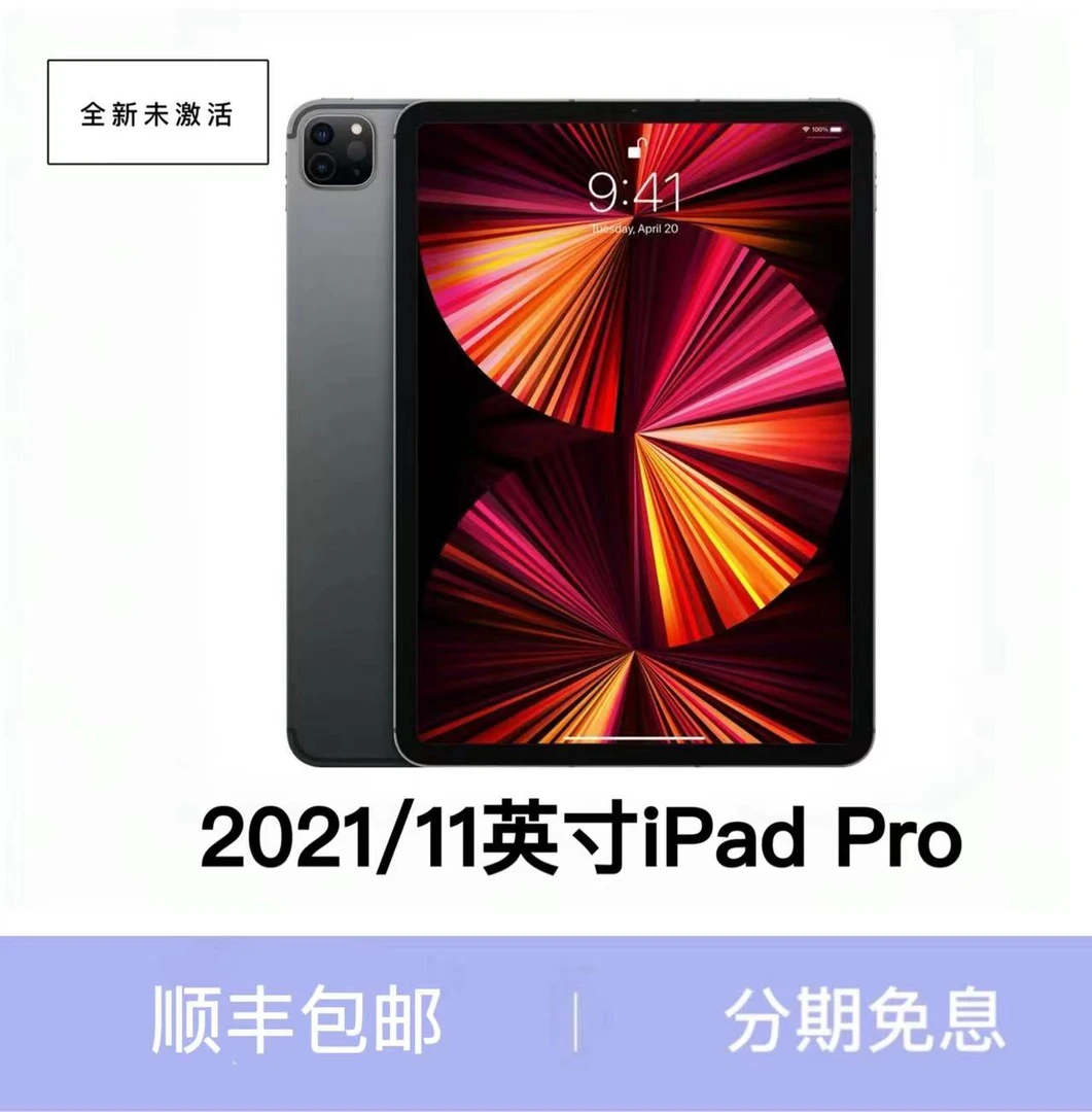 未使用 Apple/苹果 全新未激活 21款iPad Pro 第三代 11寸M1芯片
