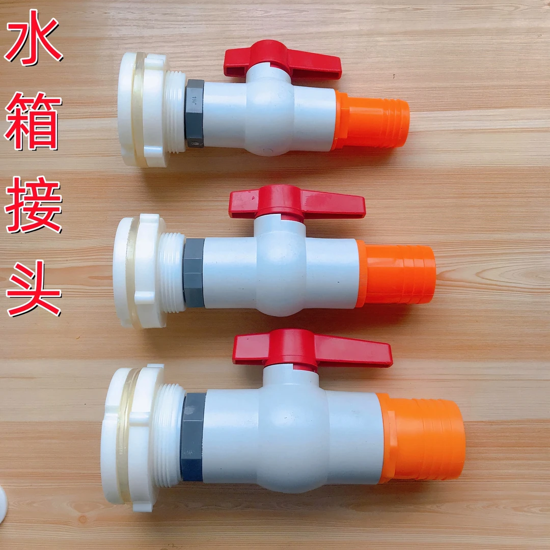 水箱水塔接头水桶配件 塑料桶配件ABS水箱接头鱼池配件水塔丝球阀