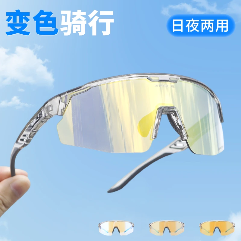 鲸鱼【冰糖雪梨专属】户外运动骑行变色眼镜超轻防晒防风沙护目镜