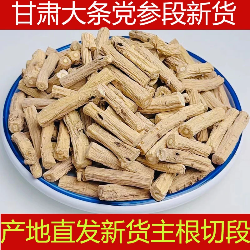 甘肃党参段大条新货党参段无硫煲汤党参新货党参产地直发