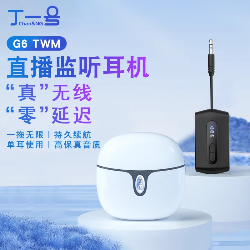 G6声卡直播无线监听耳机主播无户外唱歌抖音带货专用降噪耳返