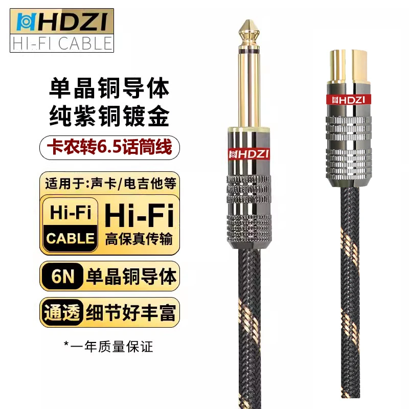 6.35转卡农话筒线镀金铜头麦克风线单晶铜6n声卡吉他音响平衡线