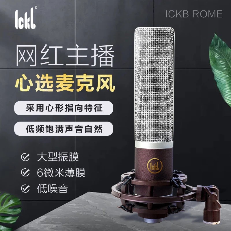 ickb rome罗马电容麦克风手机电脑直播录音唱歌声卡