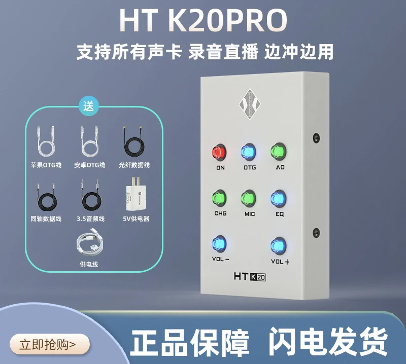 韩湘子HT-K20pro 三代光纤数字OTG手机电脑直播无损转换器