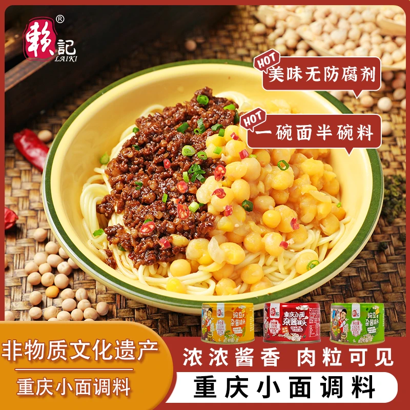 【非遗认证】重庆特色小面调料杂酱豌杂面速食酱150g/罐拌面酱豌杂