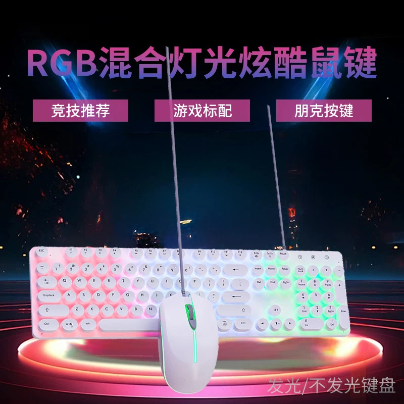 朋克复古发光方圆键盘鼠标有线USB机械手感悬浮游戏防尘防水键帽