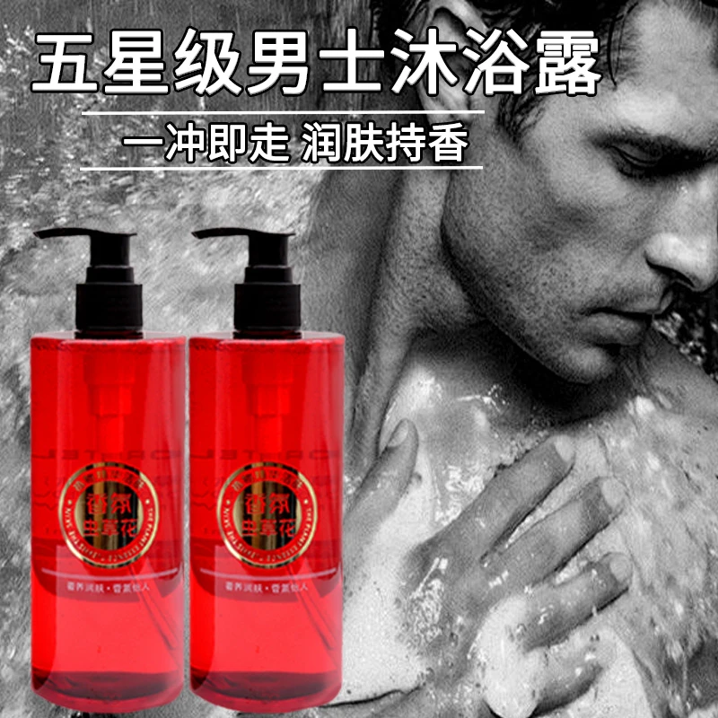 虫草花香氛沐浴露清洁留香滋润保湿清爽嫩肤植物香水沐浴露400ml