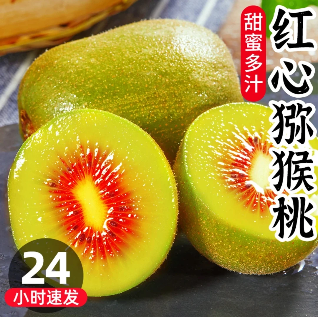 J四川红心猕猴桃放软食用香甜软糯新鲜水果 自然 成熟 品质