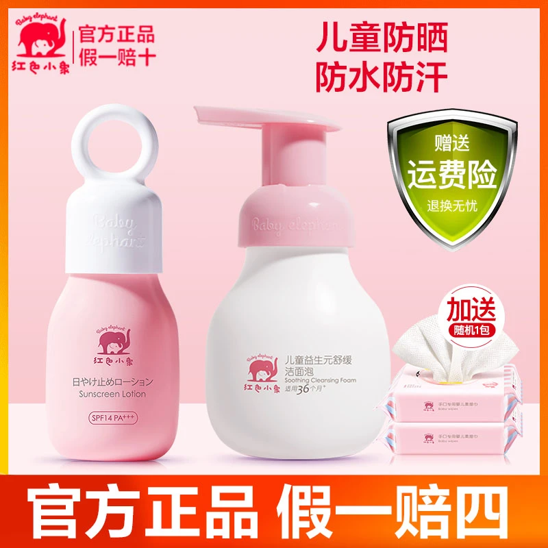 红色小象儿童防晒霜宝宝洗面奶女童专用物理防晒乳隔离霜官方正品