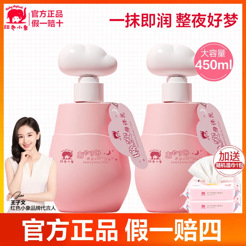 红色小象儿童身体乳亲子晚安保湿滋润秋冬季洗护润肤乳液擦脸温和