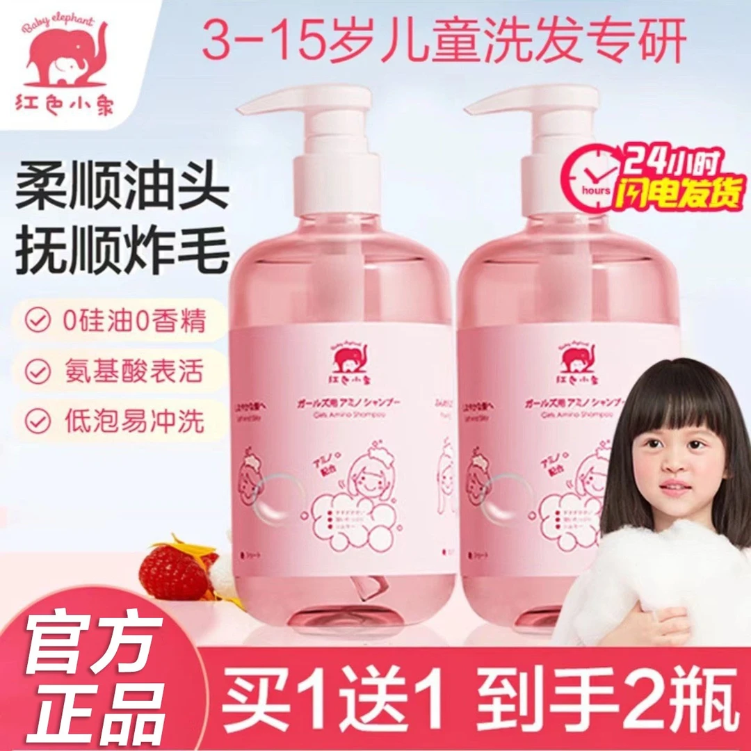 红色/小象儿童洗发水 专用女孩3-15岁无硅油护发素中大女童洗发露