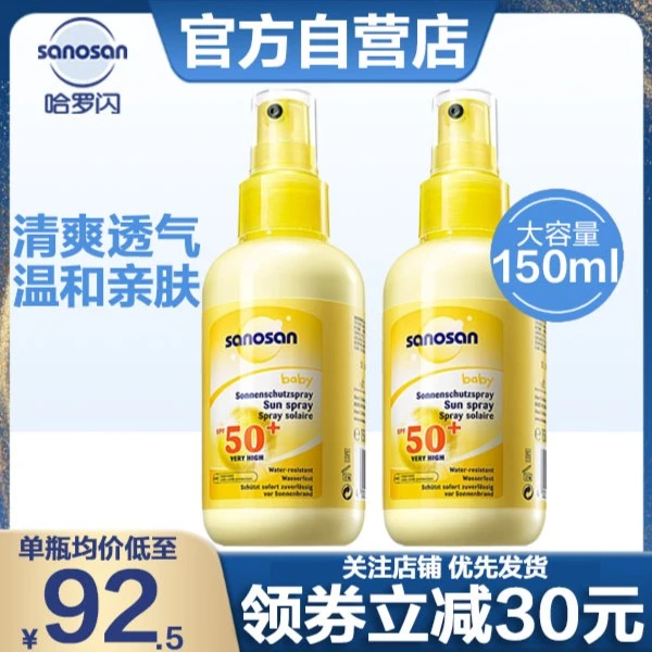 哈罗闪儿童防晒喷雾大容量防紫外线spf50户外婴儿防晒霜清爽温和