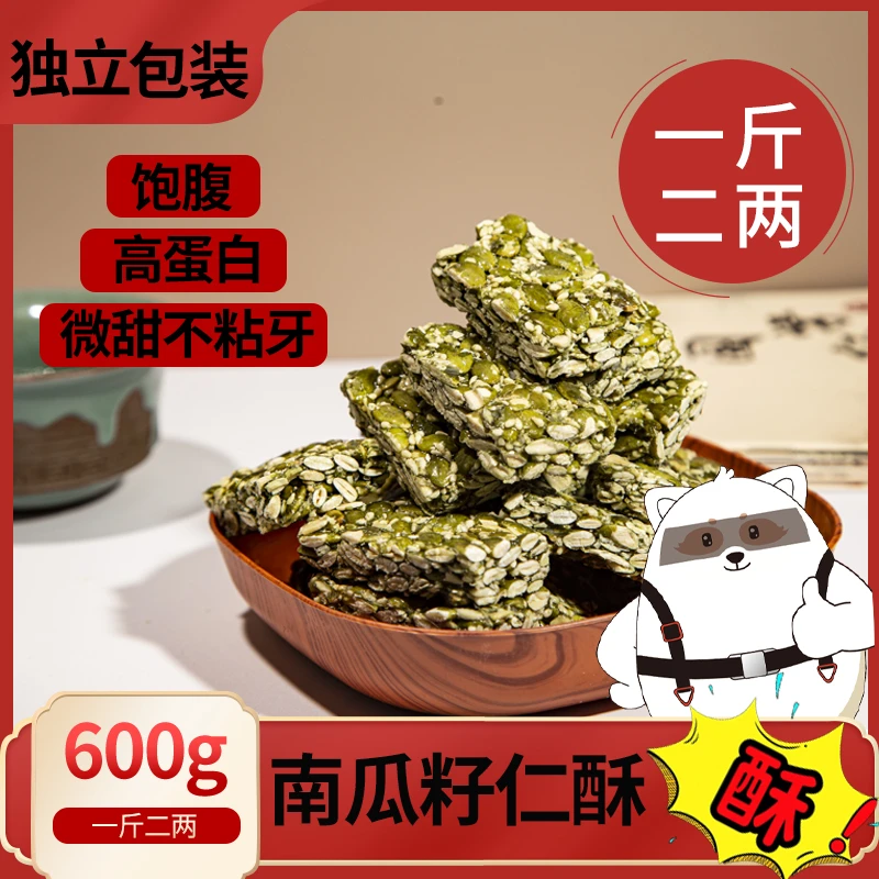 能量坐标新货南瓜子仁酥600g解馋酥香脆零食