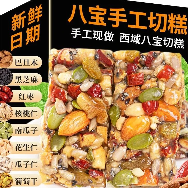 【13.9元到手30包】八宝手工切糕混合坚果传统糕点正宗切糕零食、