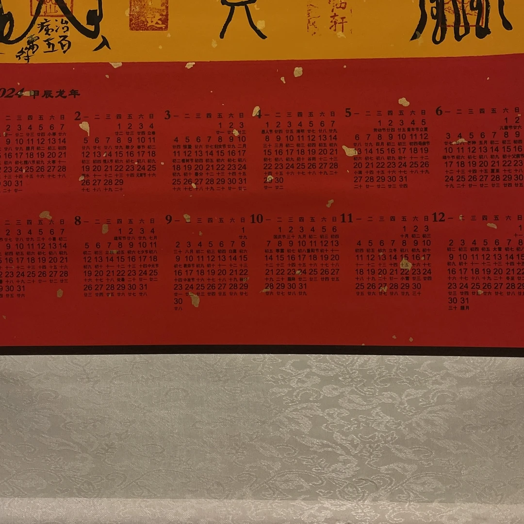 2024年甲辰年挂历（手工木板印制）尺寸长100厘米，宽42厘米
