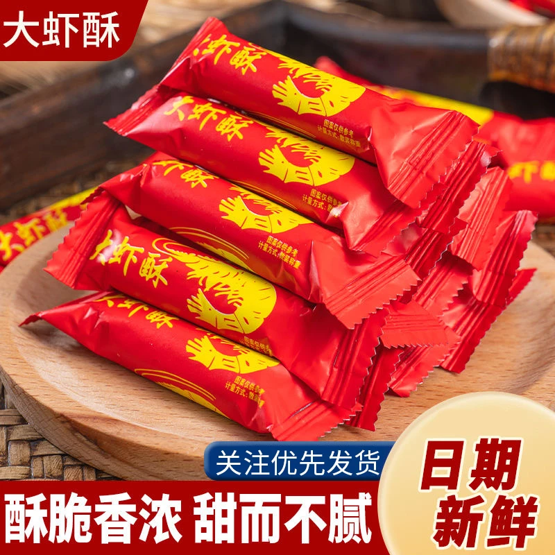正宗大虾酥糖北京风味大虾酥糖结婚过年老式糖果大虾酥老式酥心糖