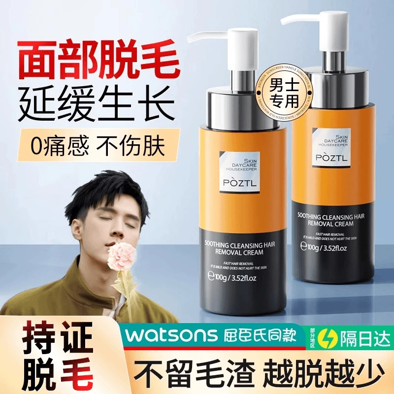 男士专用面部脱毛膏脸部胡子胡渣脸毛络腮胡须全身脱毛神器否永久