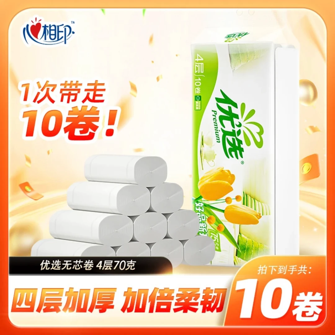 心相印年货节/优选60卷6大提家用厕纸亲肤加厚干湿大卷家用纸长卷