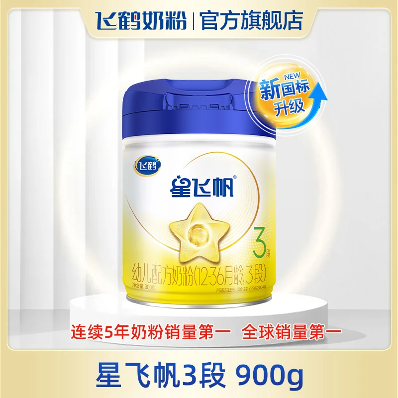 【小小穗妈专属】飞鹤星飞帆3段奶粉900g×12罐组