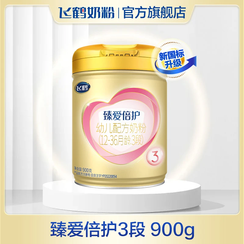 【隔壁柯妈专属】飞鹤臻爱倍护3段奶粉900g×18罐组