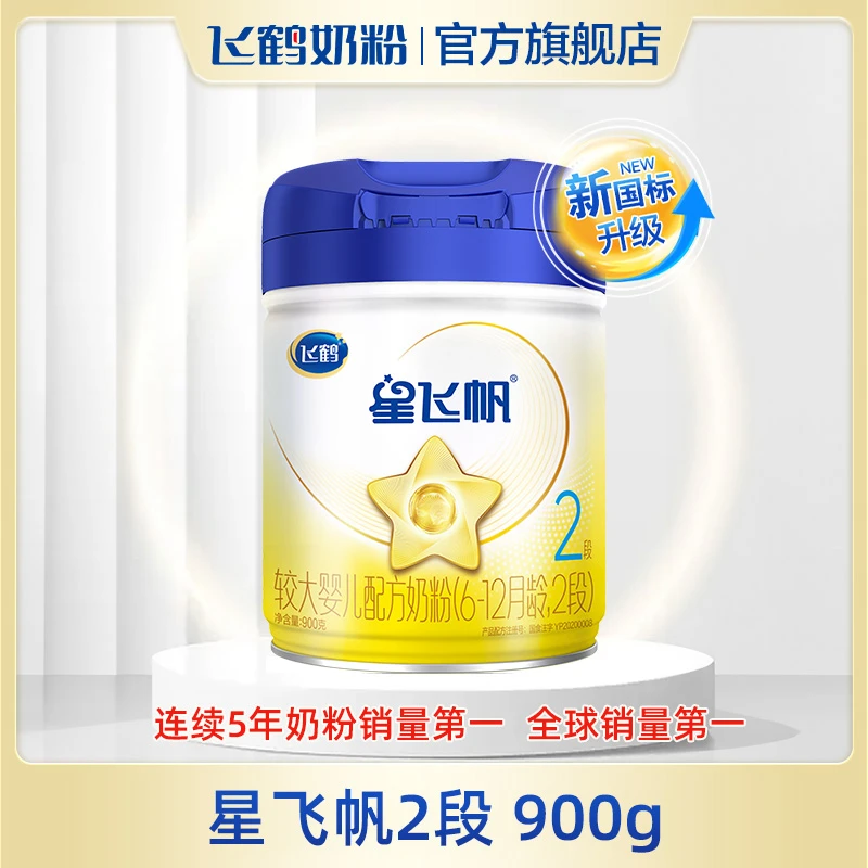 【暖暖妈专属】飞鹤星飞帆2段奶粉900g×18罐组
