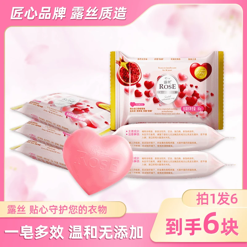 ROSE/露丝石榴之心香氛内衣皂抑菌除螨温和女士多效护理家用留香