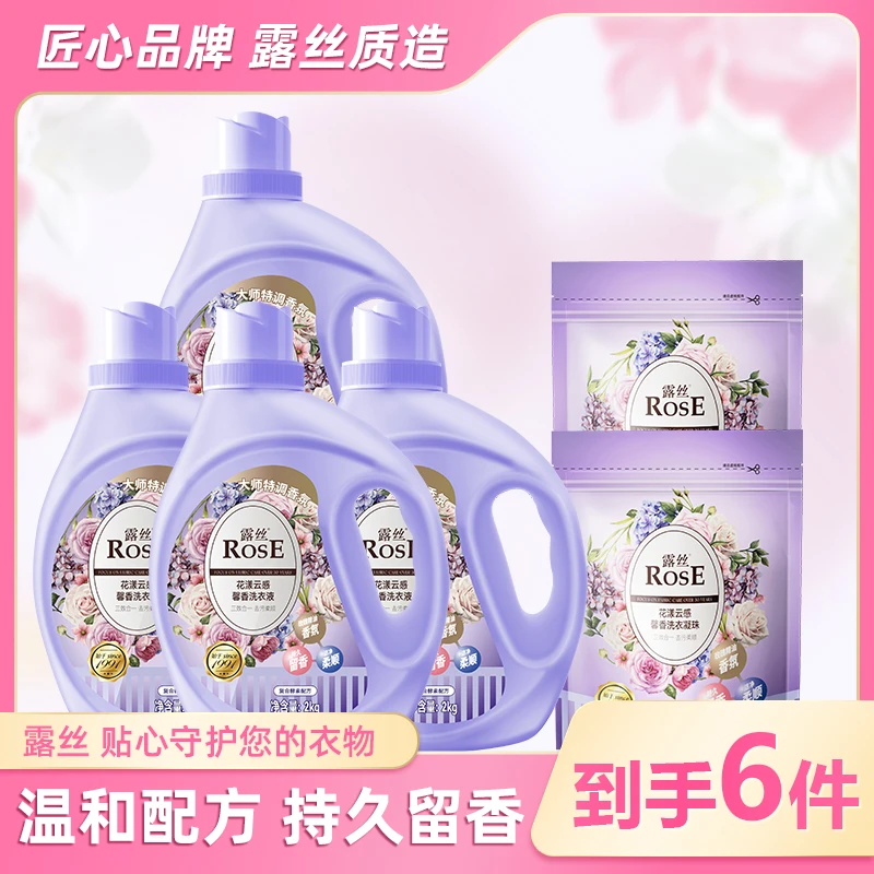 露丝花漾云感馨香洗衣液2KG/4桶赠（凝珠2袋）