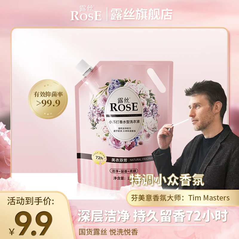 ROSE/露丝小苏打香氛型洗衣液4斤装去污持久留香深层去污护衣护色