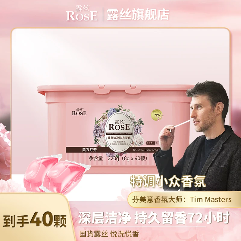 露丝香氛除螨柔顺多效凝珠盒装持久留香深层去污护色浓缩香型