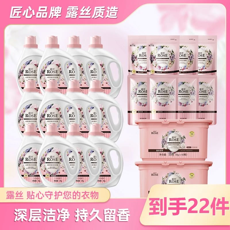 ROSE/露丝洗衣液全家桶王炸福利套组52斤洗衣液+120颗凝珠