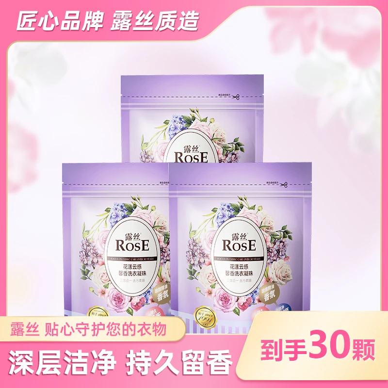 【玉希专属】ROSE/露丝去渍云感馨香除螨洗衣凝珠8g*10颗*3袋家用
