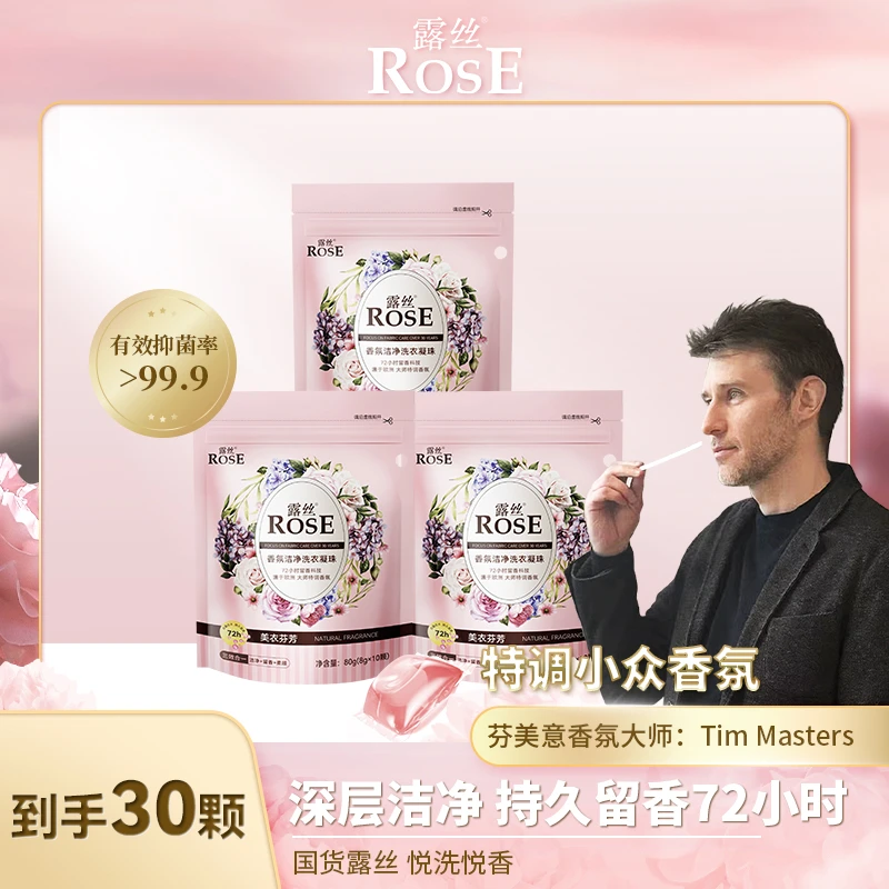 露丝香氛洗衣凝珠抑菌10颗*3袋持久留香深层去污洗衣护色紫米吵架