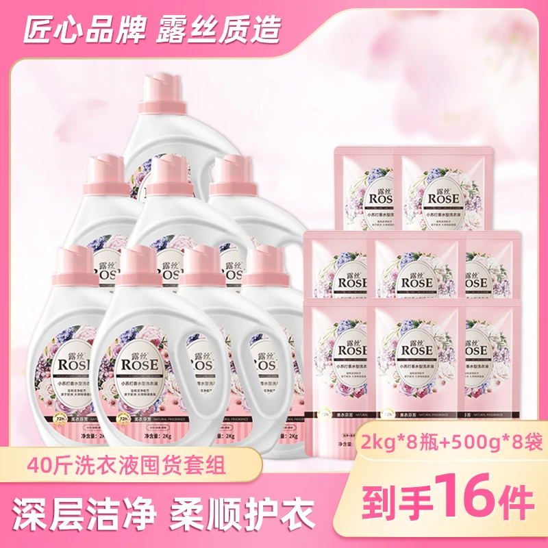 ROSE/露丝美衣芬芳小苏打香氛洗衣液8桶+洗衣液*8袋持久留香